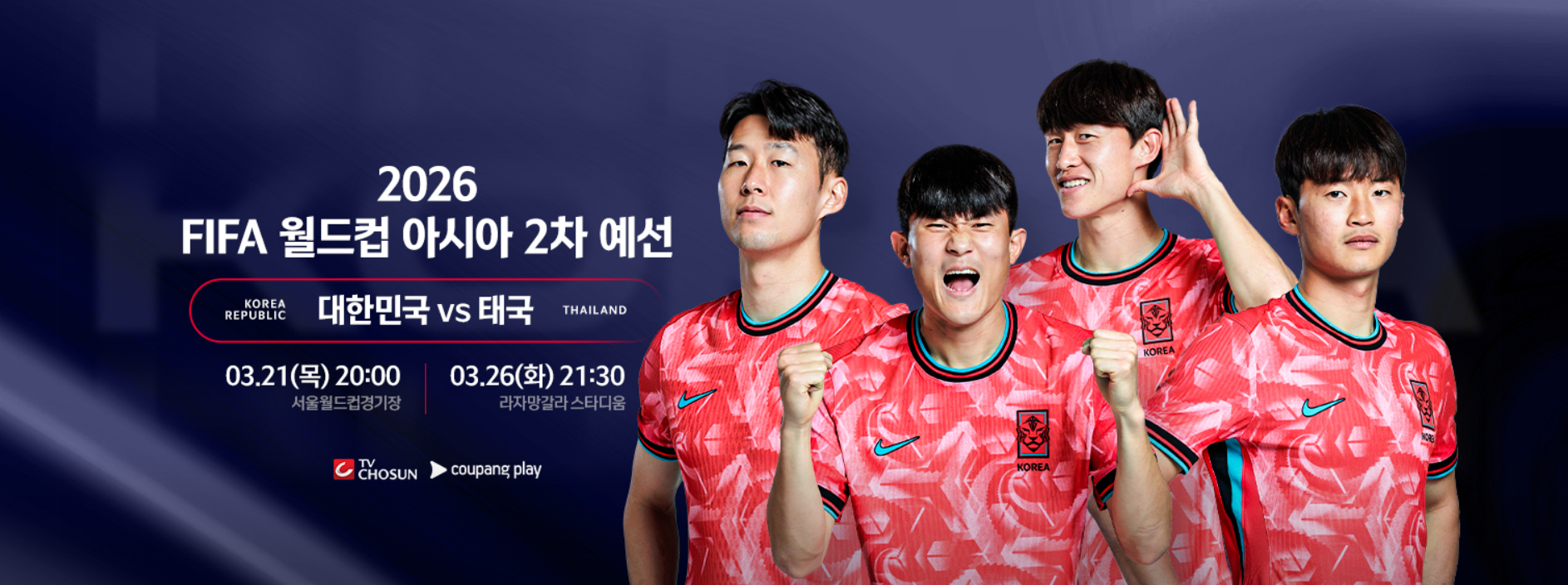 한국 태국 축구 중계