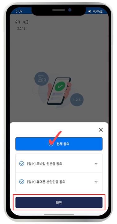 모바일 신분증 발급 방법
