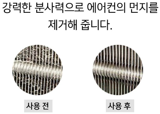 에어컨 송풍구 관리에 사용하는 스프레이형 세정제 예시