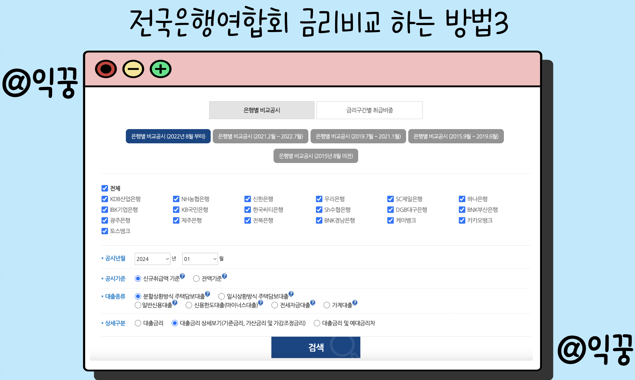 주택담보대출 금리 비교 사이트 TOP 5 사용 후기3
