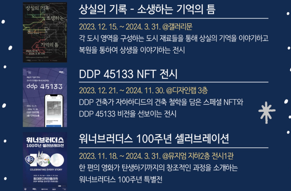 ddp-겨울축제