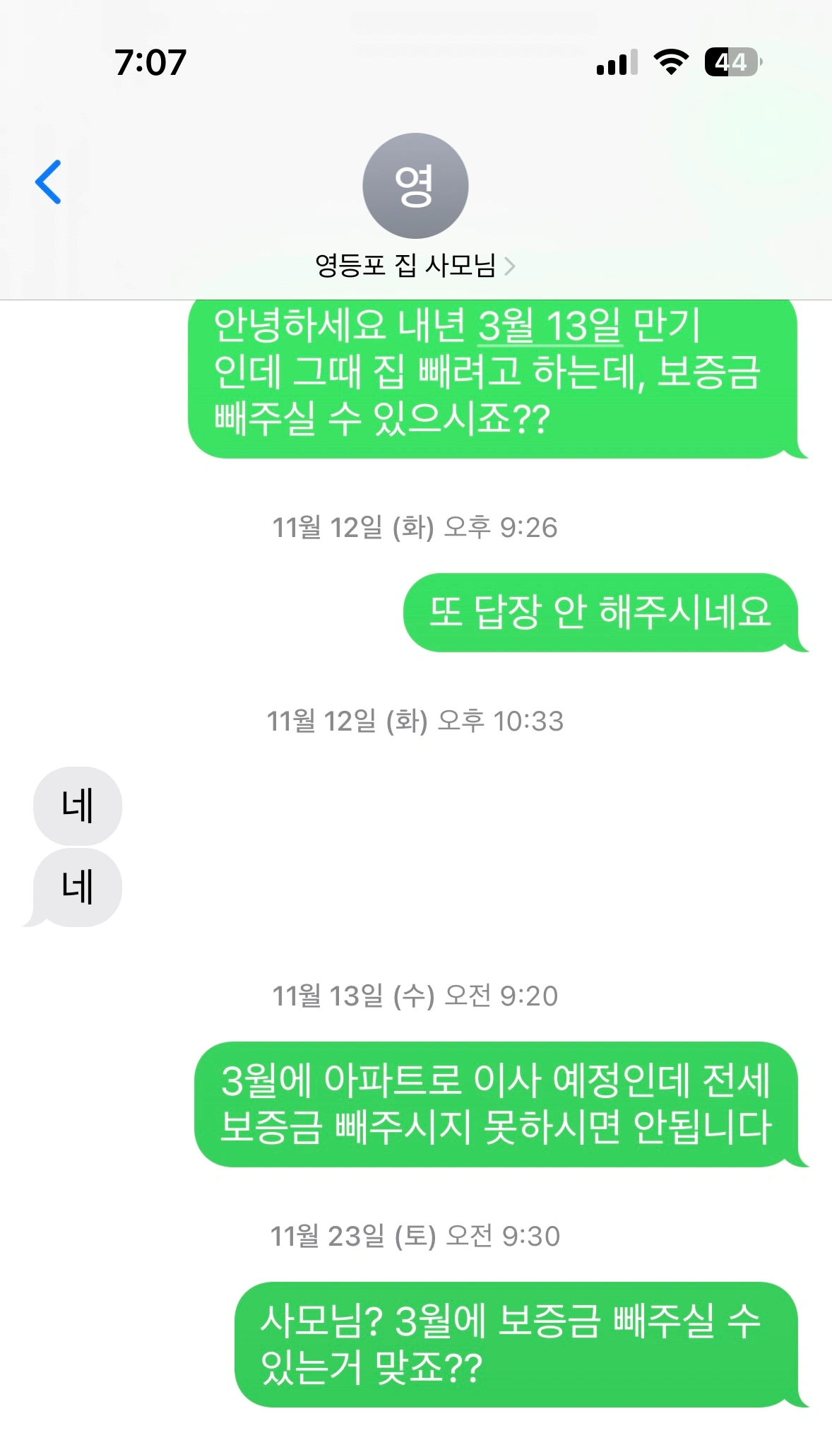 임대인-문자-11월