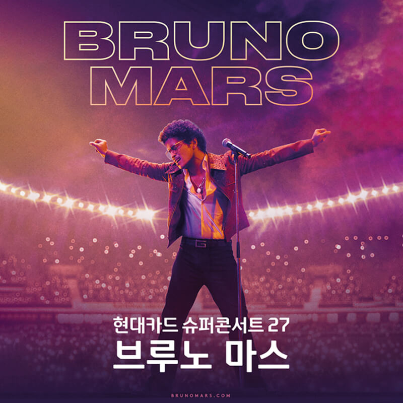브루노 마스 콘서트