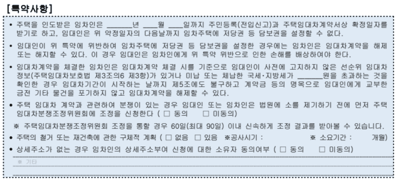 [개정된 표준주택임대차계약서]