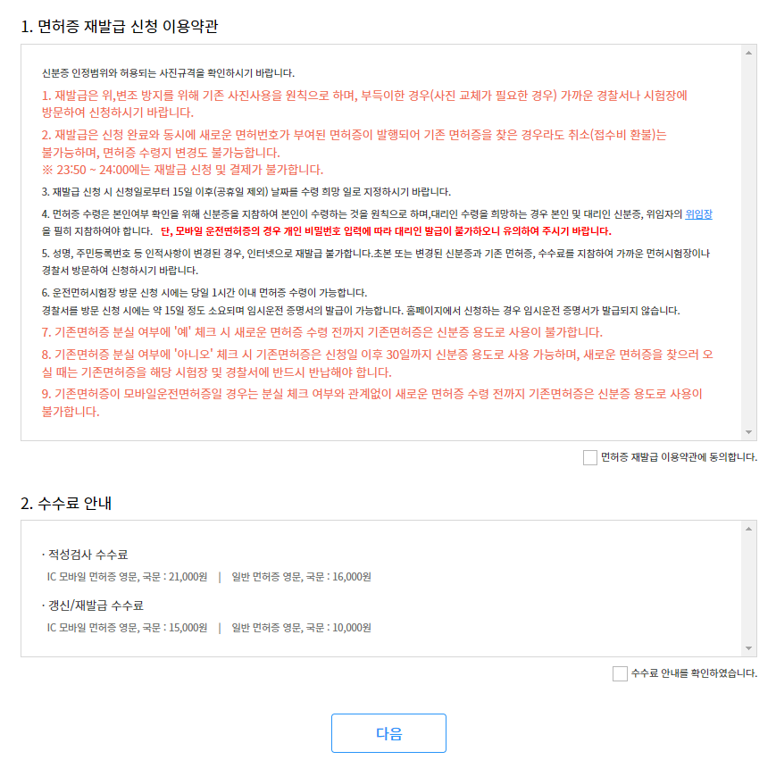 운전면허 재발급 방법