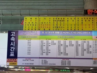 인천고속버스터미널 시간표 예매안내 정리_11