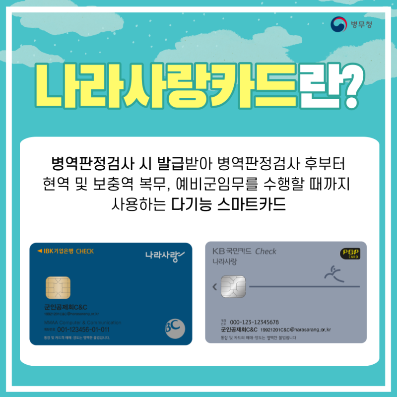 나라사랑카드 비교 하시고 최대 혜택 카드로 신청하세요!