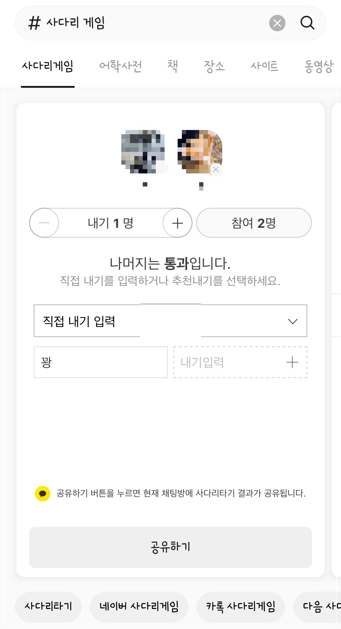 카카오톡-사다리타기-조작-방법