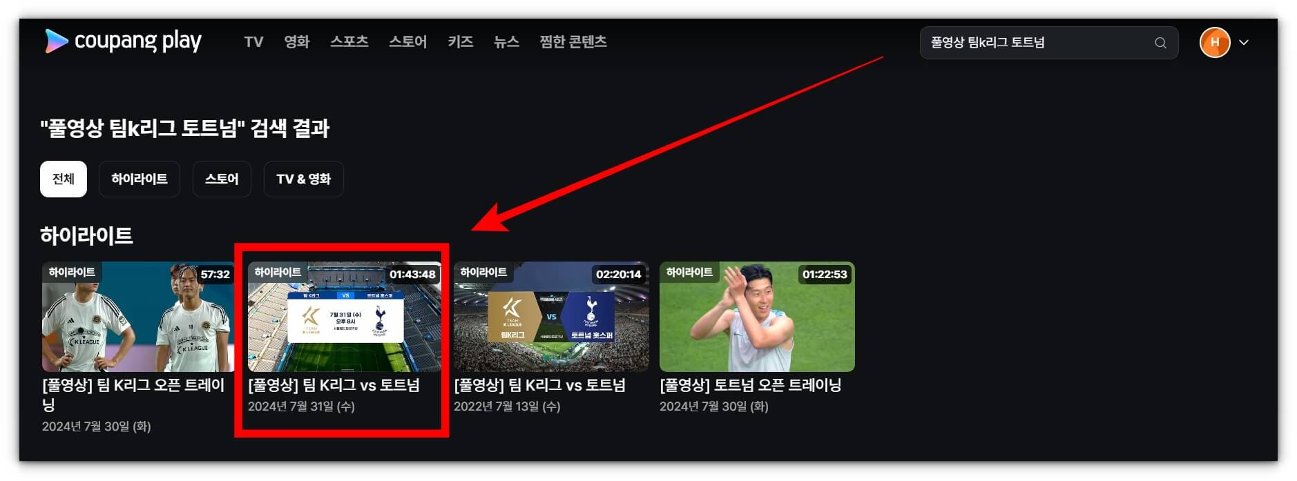 토트넘 K리그 재방송 풀영상 시청하기