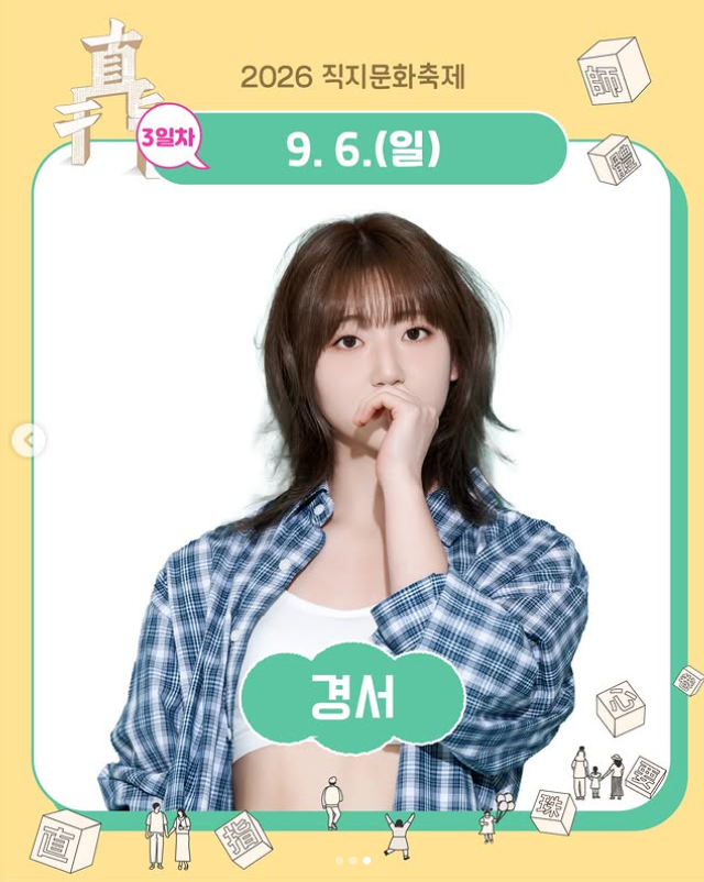 직지문화축제