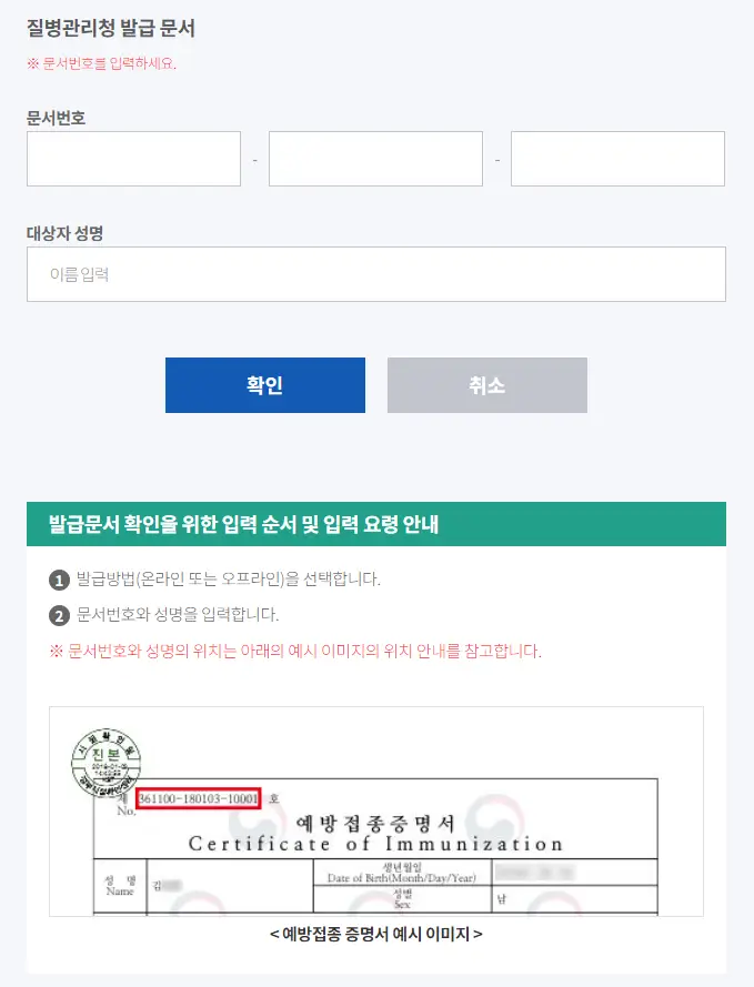 증명서 진위확인 서비스