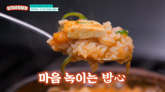 남겨서뭐하게-세종시-된장술밥