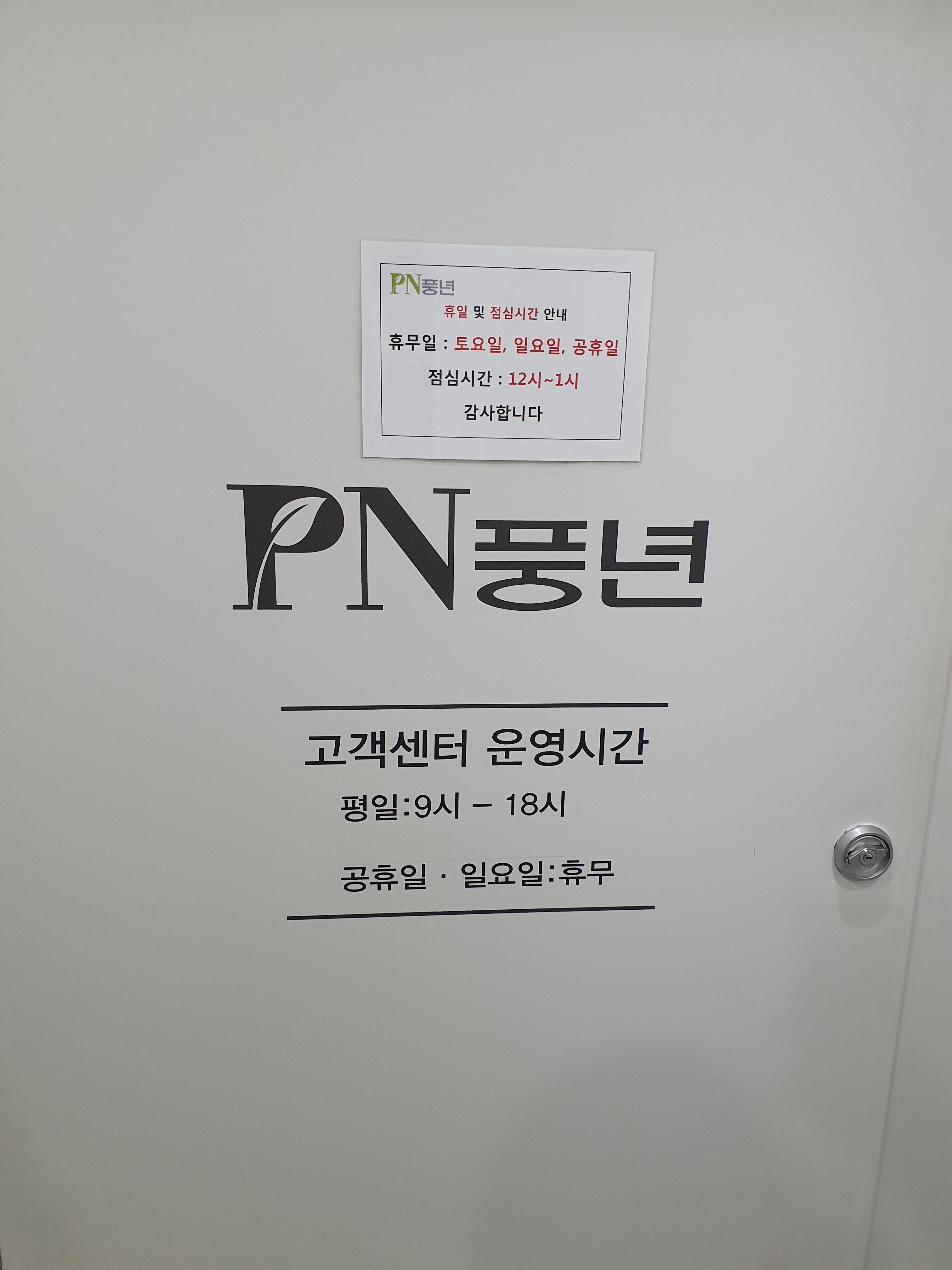 대전 풍년 AS센터 운영시간