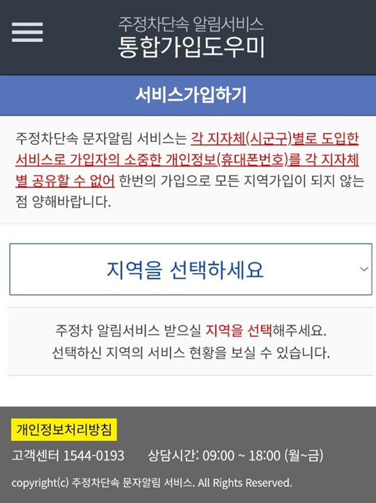 주정차단속서비스
