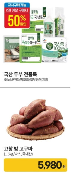 이마트 랜더스 쇼핑 페스타 할인 품목
