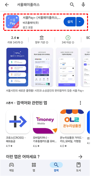 서울사랑상품권