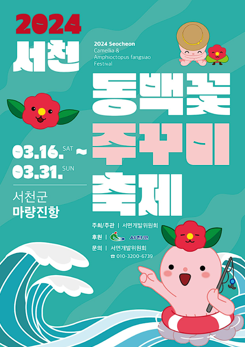 서천 쭈꾸미 축제 가격 맛집