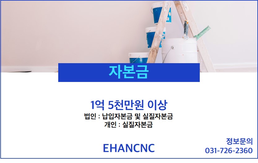 230725_도장공사업 자본금