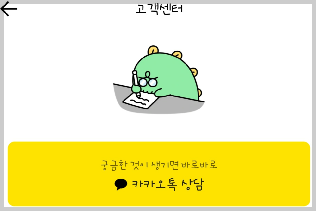 카카오톡으로 문의