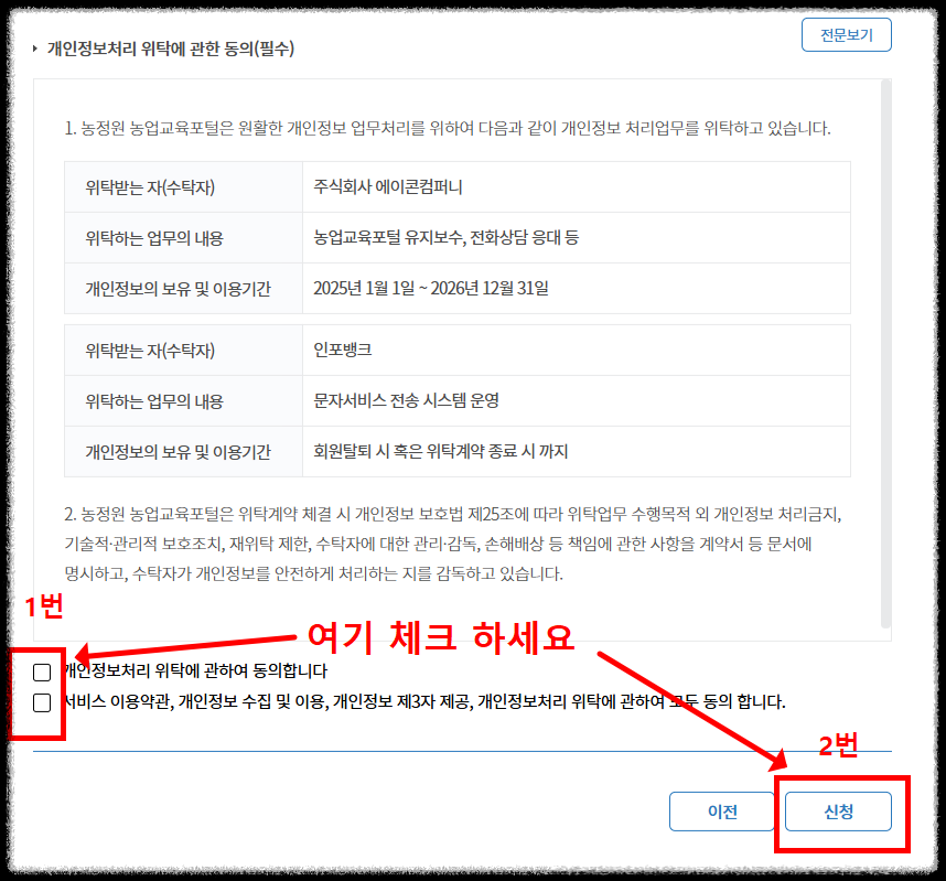 공익직불금 의무교육&amp;#44; 온라인으로 간편하게 이수하는 방법 총정리