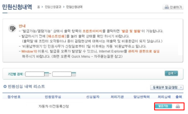 양수인-자동차-명의이전-완료-및-자동차-등록증-발급단계