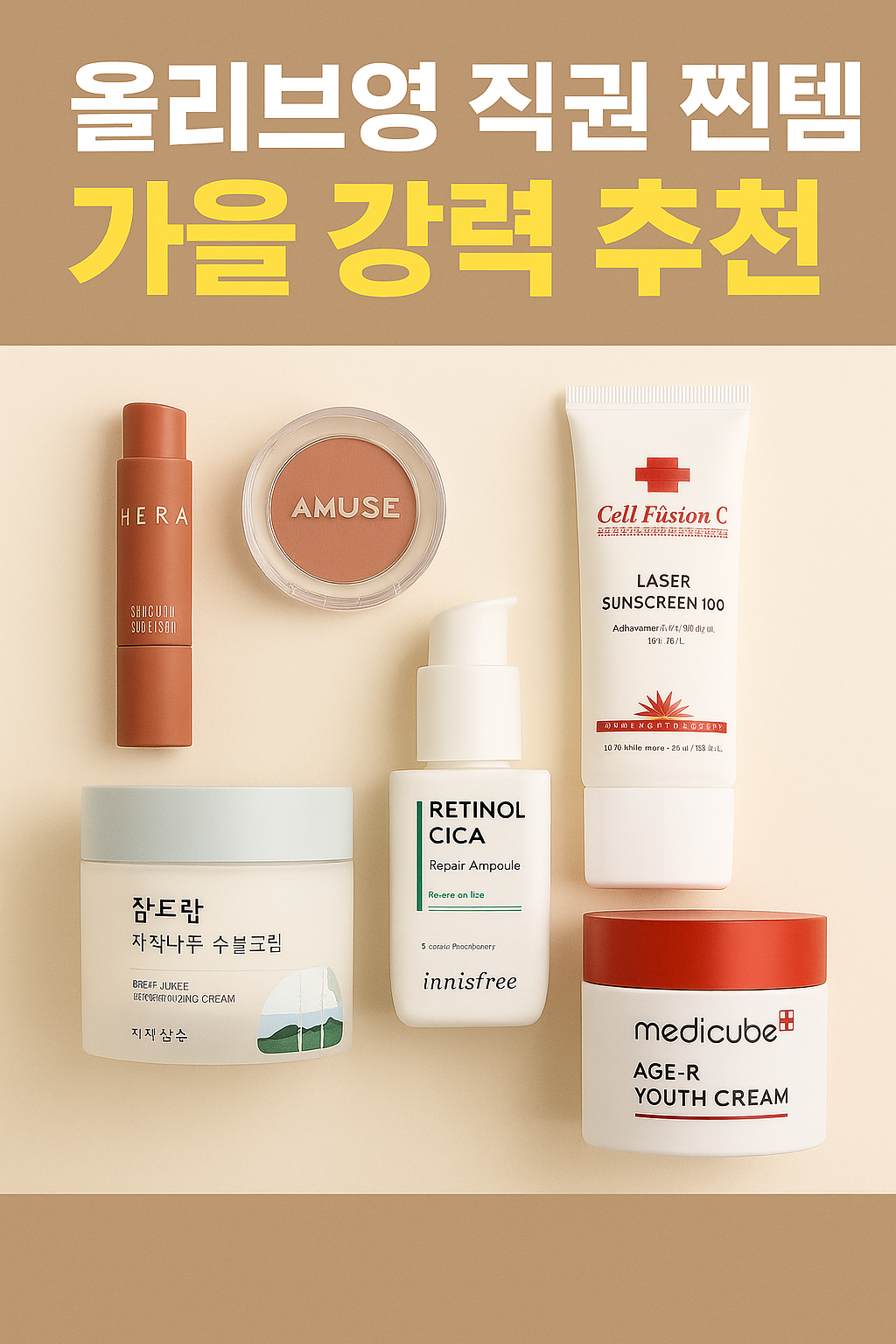 올리브영직원추천