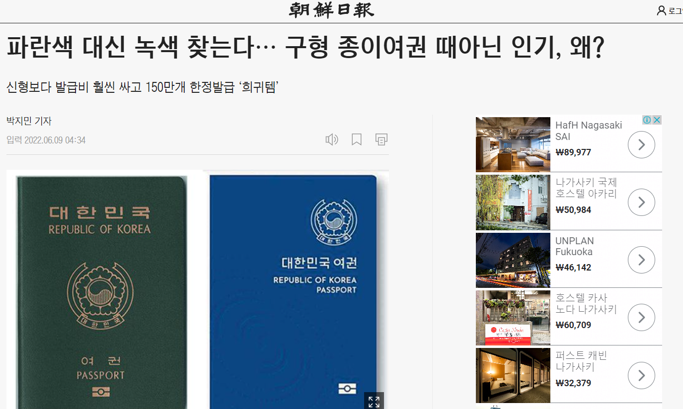 신형여권보다 인기많은 구형여권