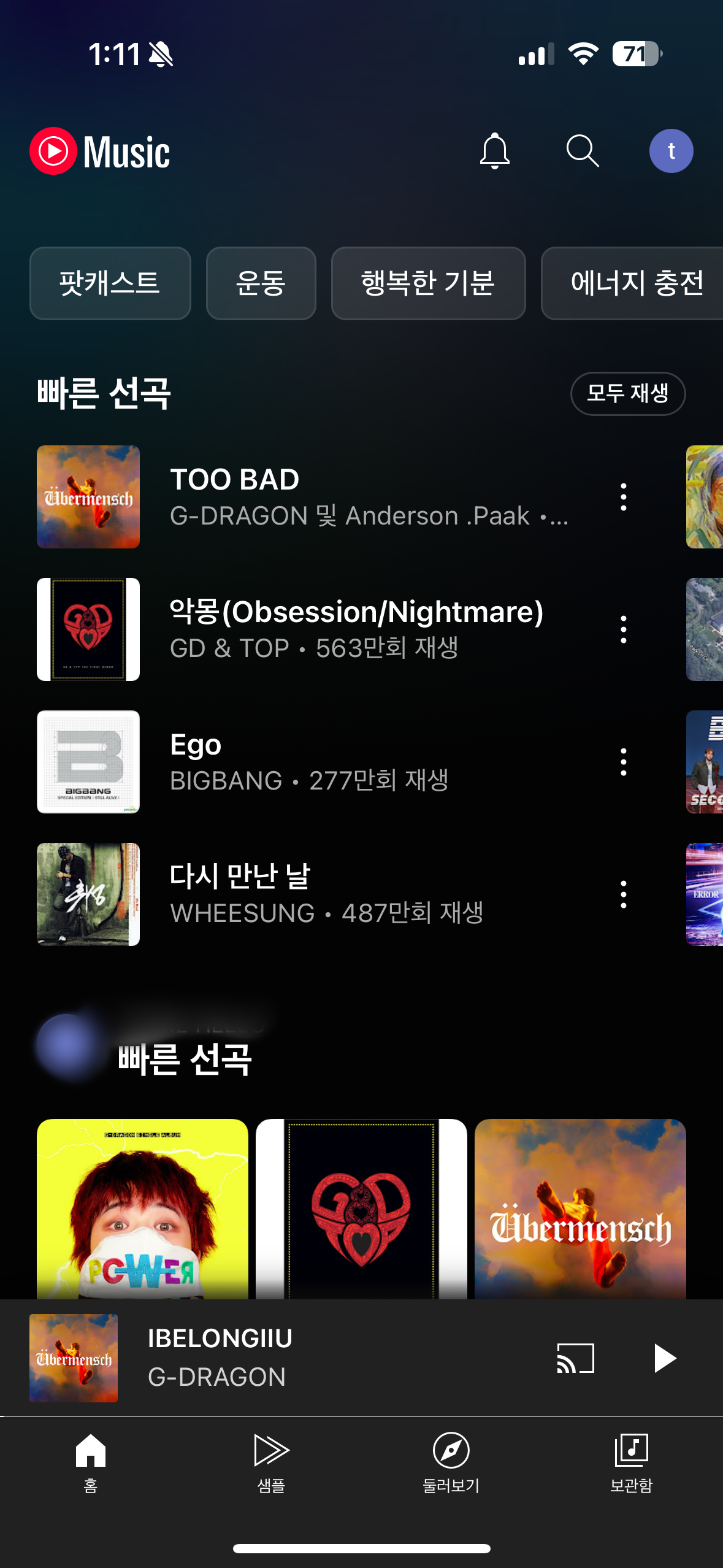 유튜브뮤직-지드래곤-TOO BAD-휘성-다시만난날-Ego-악몽-노래리스트