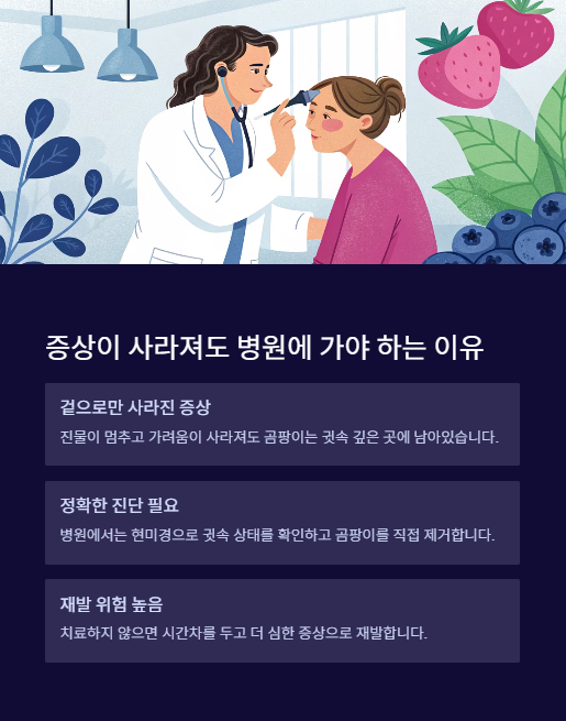 증상이 사라져도 병원에 가야 하는 이유