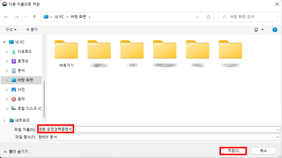 영문 운전경력증명서 발급