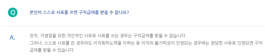 실업급여 조건과 신청방법