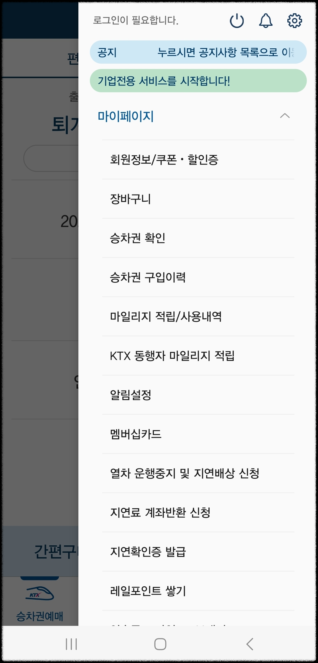 코레일-회원가입-코레일톡-방법안내-예매노하우.꿀팁안내-기차표-승차권-예매