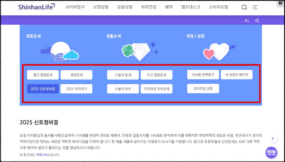 무료운세-2025년
