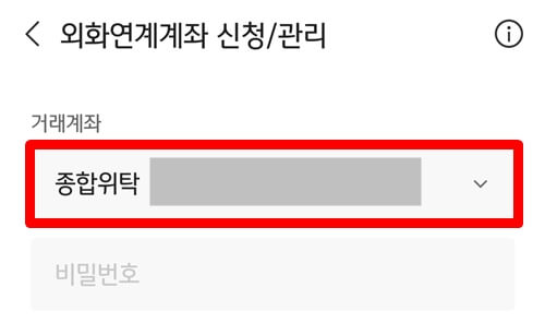 kb증권-외화계좌신청