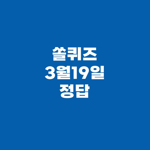 쏠퀴즈1