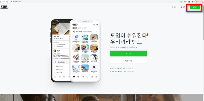밴드홈페이지