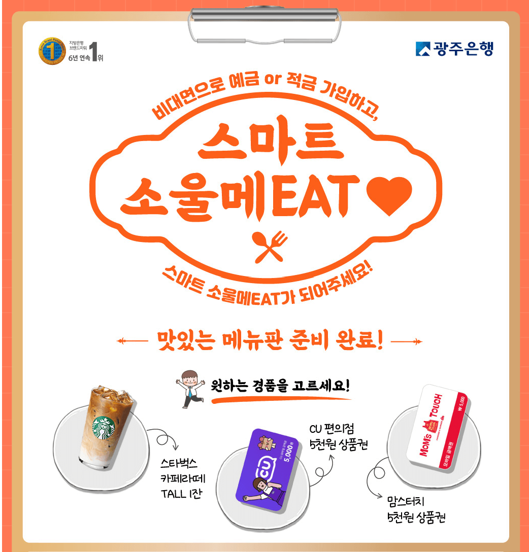 광주 새희망적금 추천