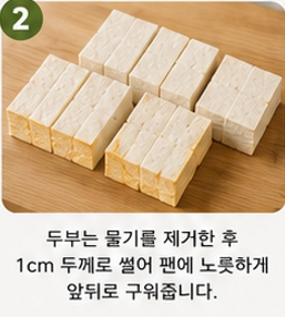 고사리두부조림이미지