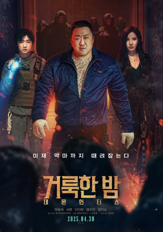 영화 거룩한밤 데몬헌터스 관련 사진