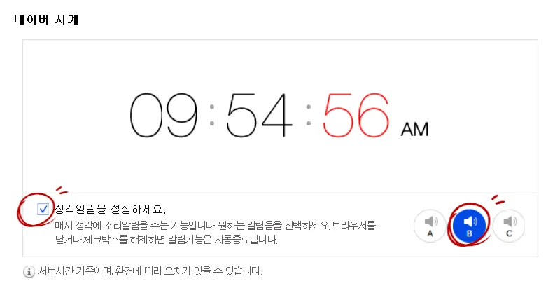 네이버 초시계 바로가기_3