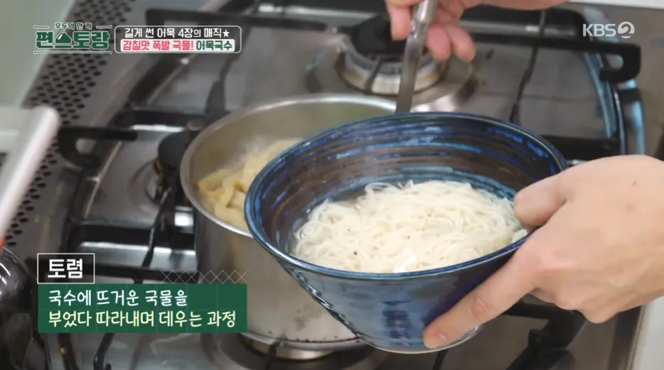 편스토랑 류수영의 어묵국수 레시피 어남선생의 당장레시피
