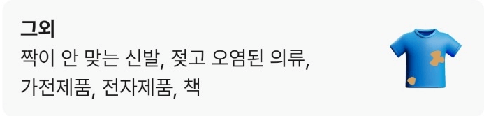 부산 헌옷 방문수거업체 가격 비교