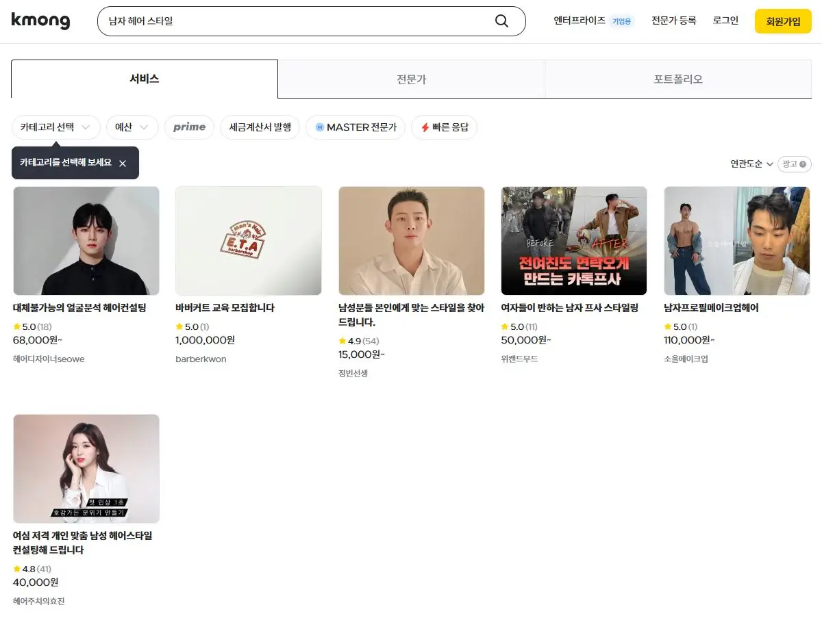 성인-남성-헤어-스타일링-배울수-있는-크몽-사이트