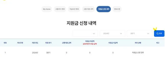 어린이 청소년 교통비 지원 지급 신청 내역 확인화면