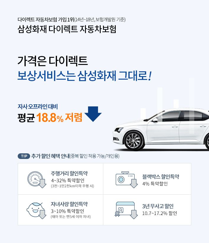 삼성화재 다이렉트 공식 홈페이지 바로가기