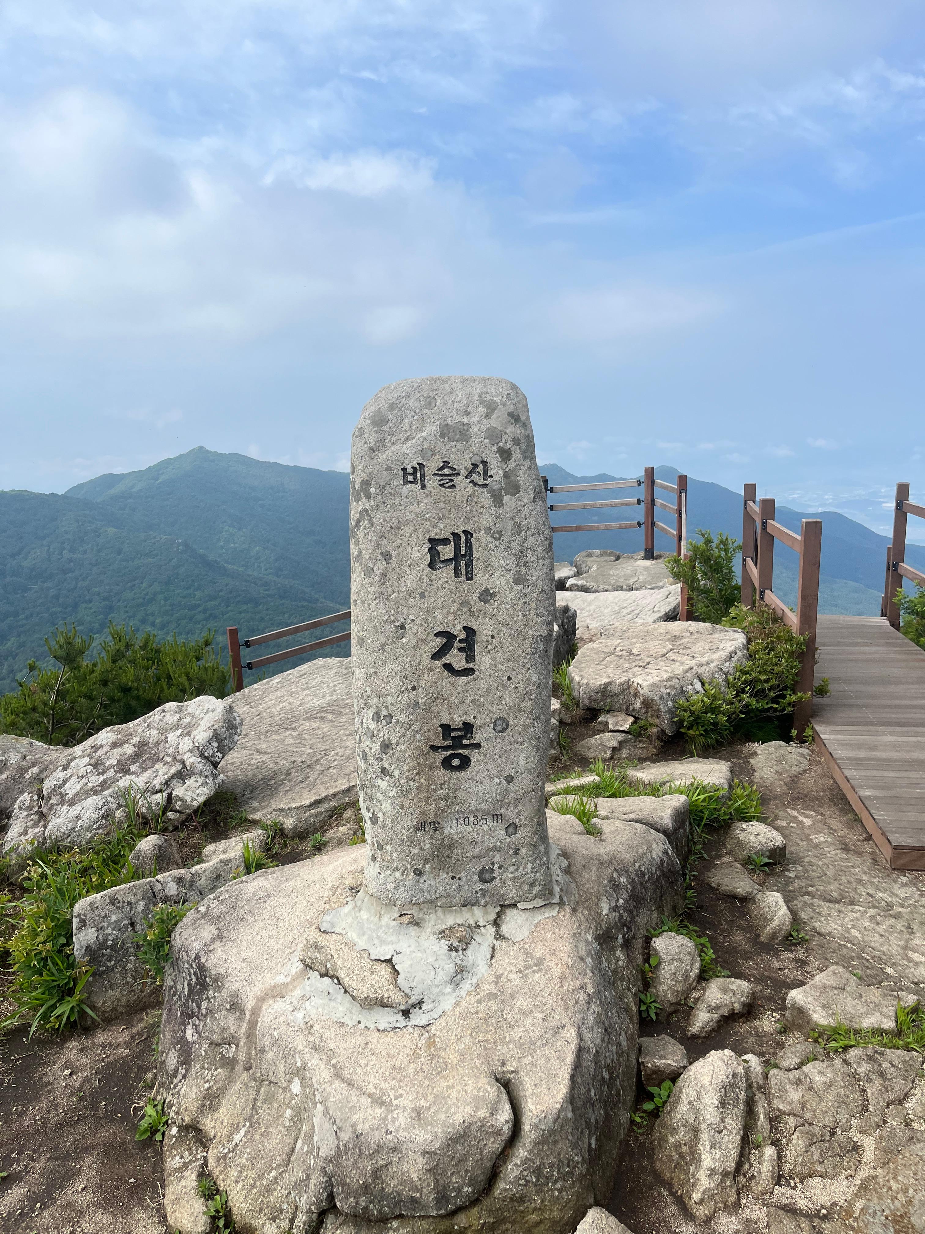 비슬산 대견봉