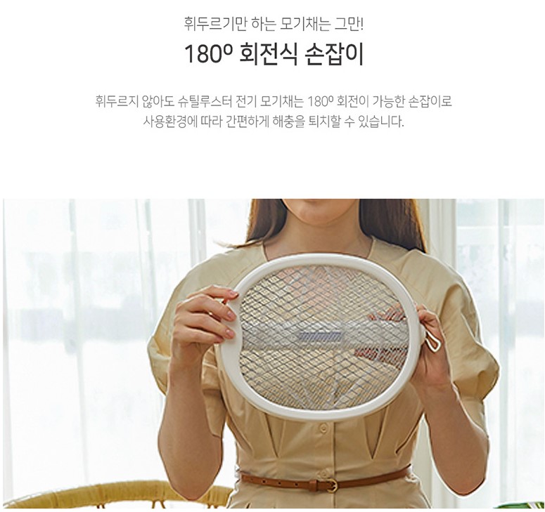 전기모기채 전기파리채