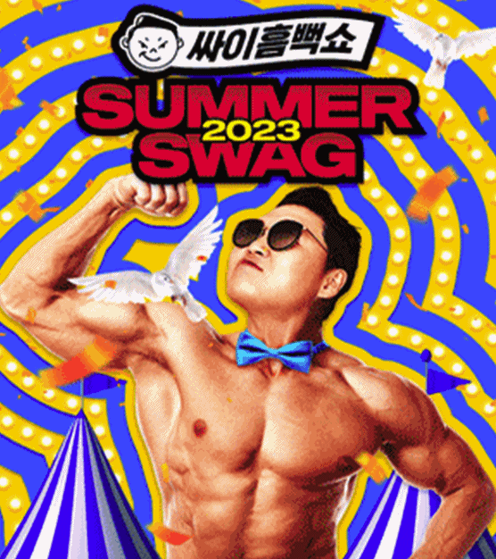 싸이 흠뻑쇼 논란