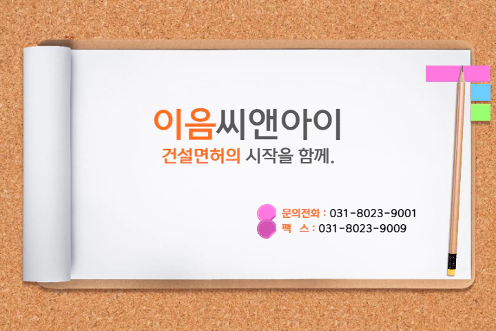 상하수도설비공사업