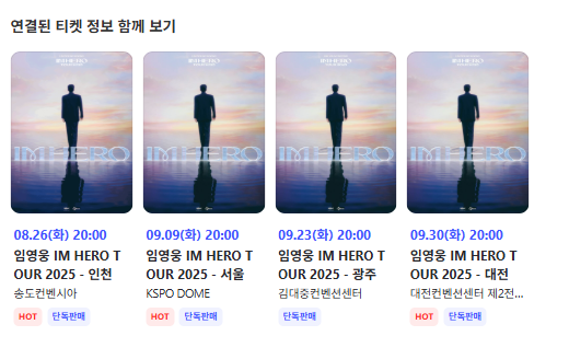 임영웅콘서트